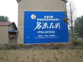  汤阴墙体广告在乡镇、农村市场的媒体优势