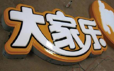  汤阴吸塑字制作要注意的问题。